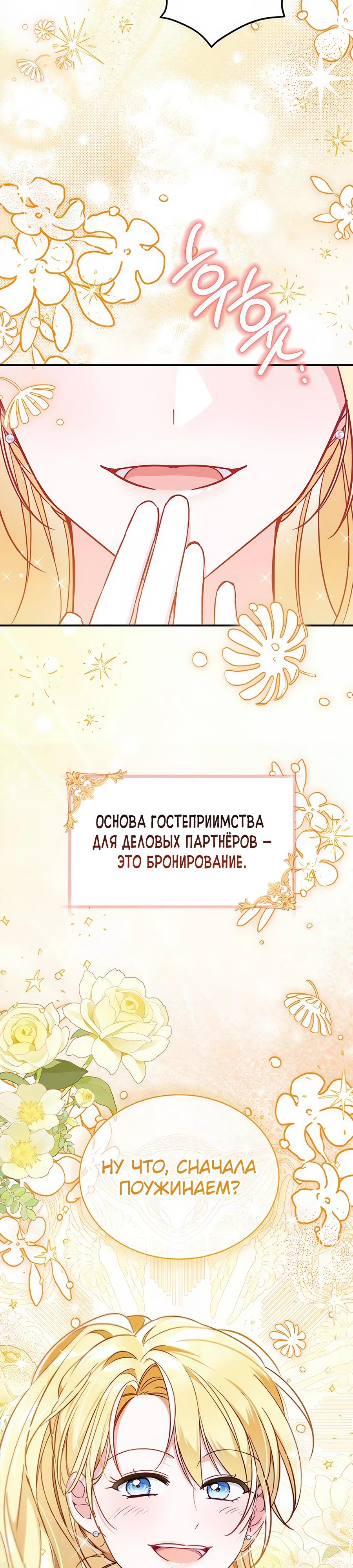 Манга Я — герцогиня по призванию - Глава 3 Страница 36