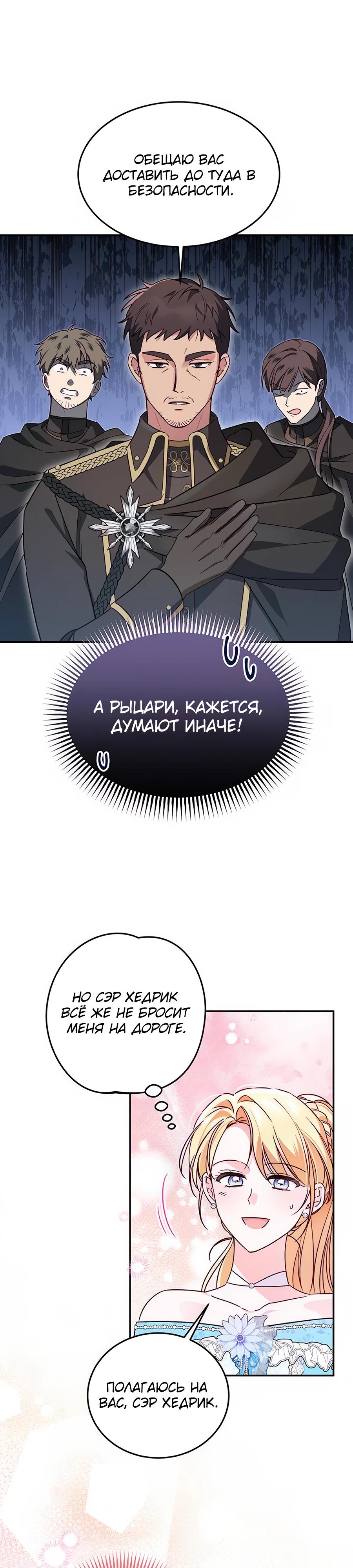 Манга Я — герцогиня по призванию - Глава 3 Страница 21