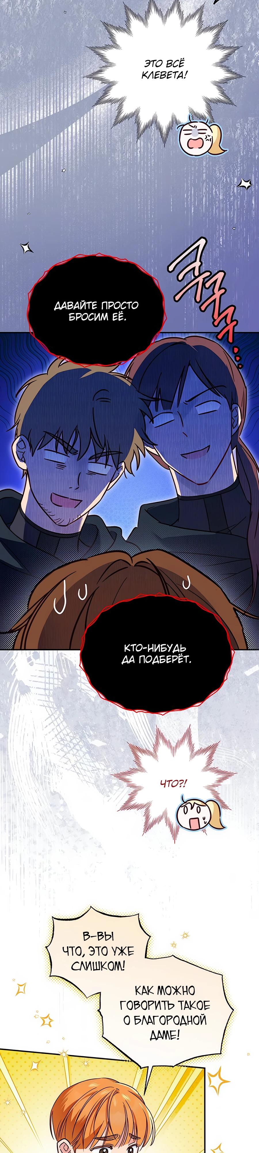 Манга Я — герцогиня по призванию - Глава 3 Страница 16