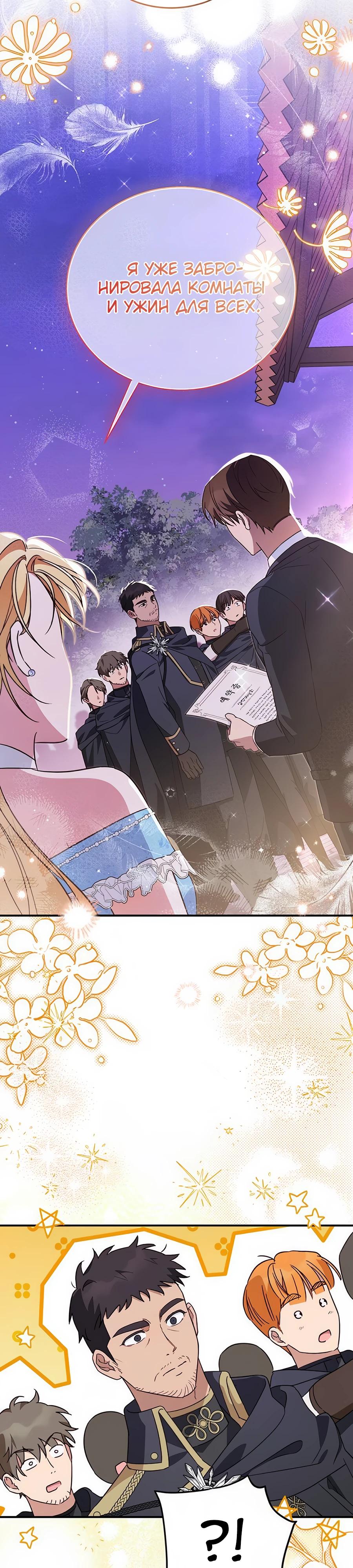 Манга Я — герцогиня по призванию - Глава 3 Страница 35