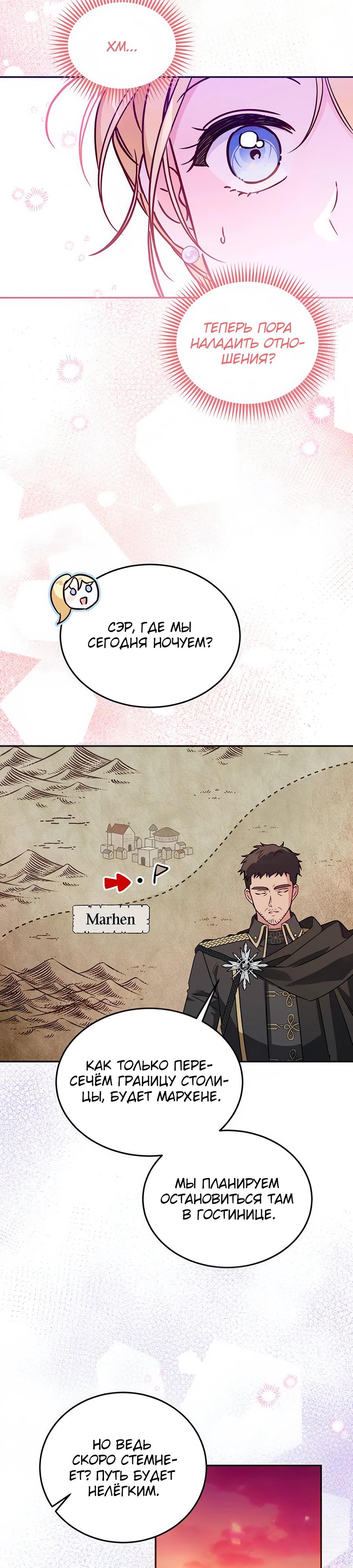 Манга Я — герцогиня по призванию - Глава 3 Страница 22