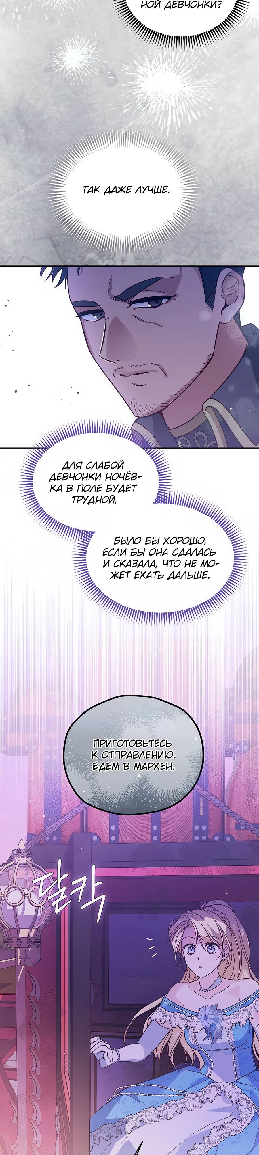 Манга Я — герцогиня по призванию - Глава 3 Страница 31