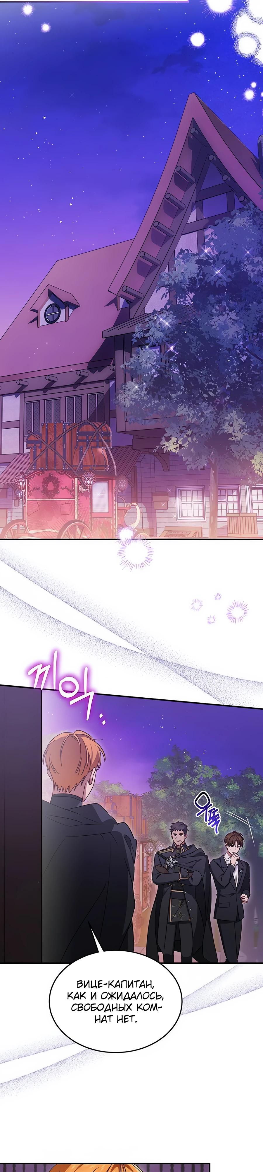 Манга Я — герцогиня по призванию - Глава 3 Страница 29