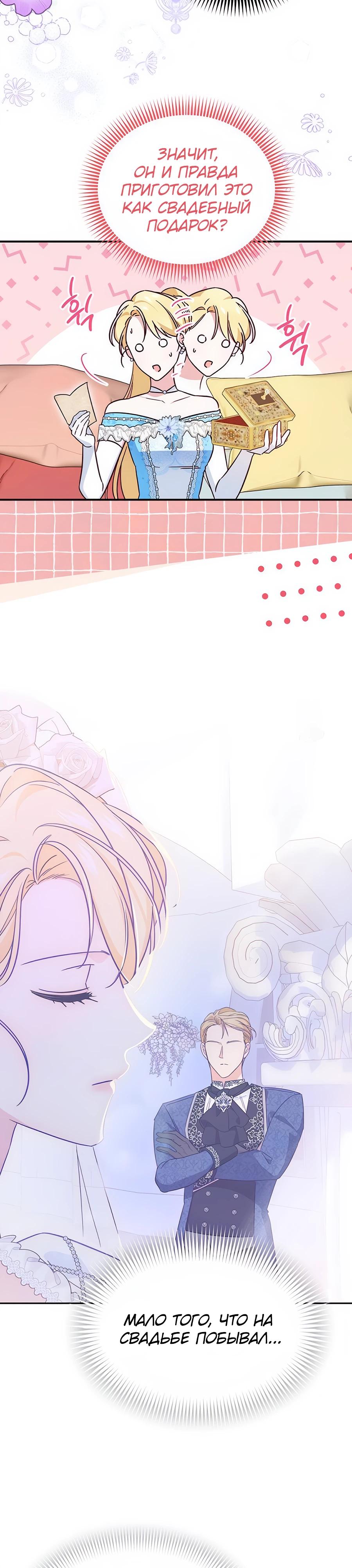 Манга Я — герцогиня по призванию - Глава 3 Страница 5