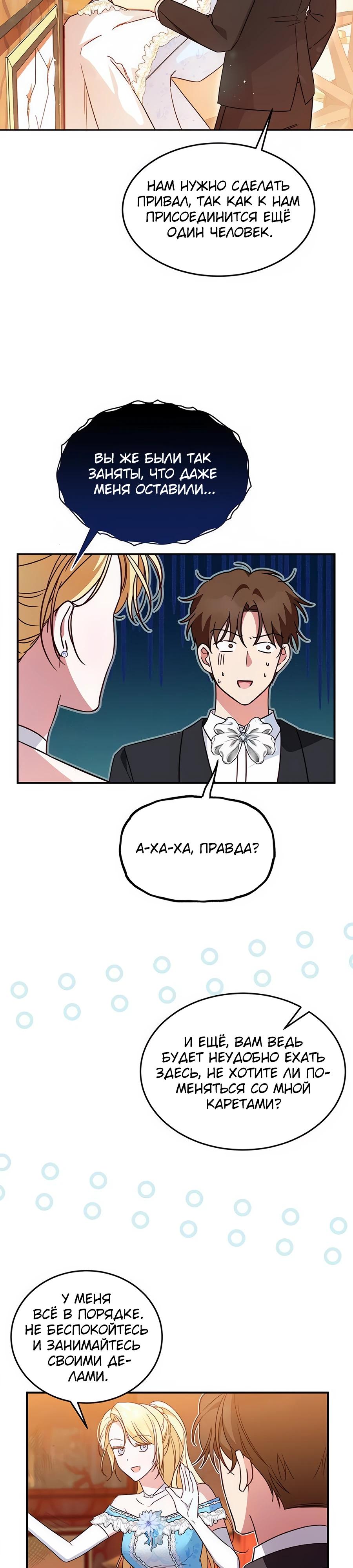 Манга Я — герцогиня по призванию - Глава 3 Страница 10