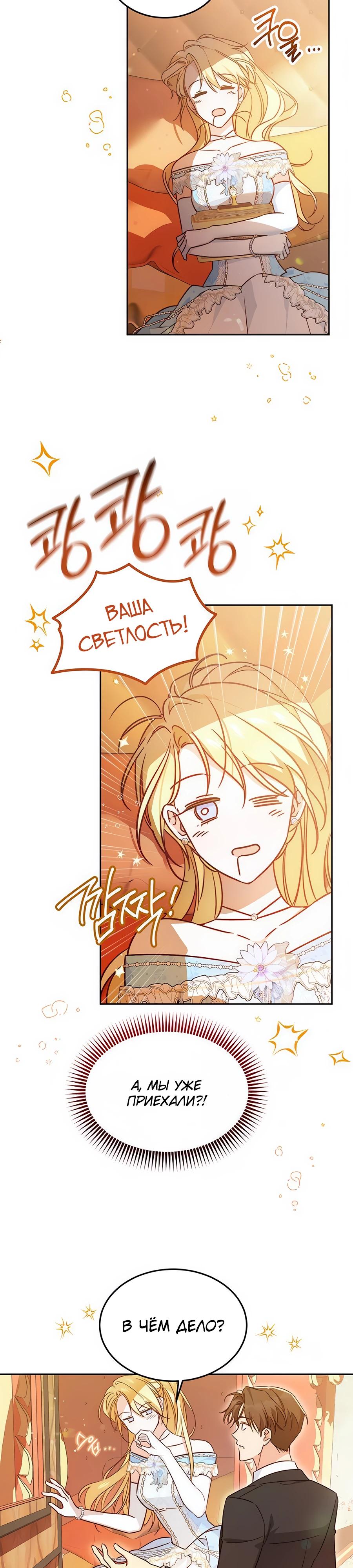 Манга Я — герцогиня по призванию - Глава 3 Страница 9