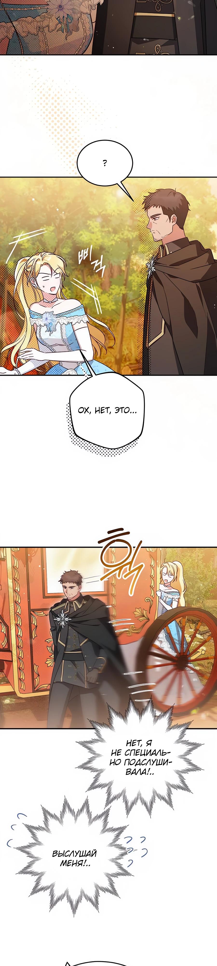Манга Я — герцогиня по призванию - Глава 3 Страница 18