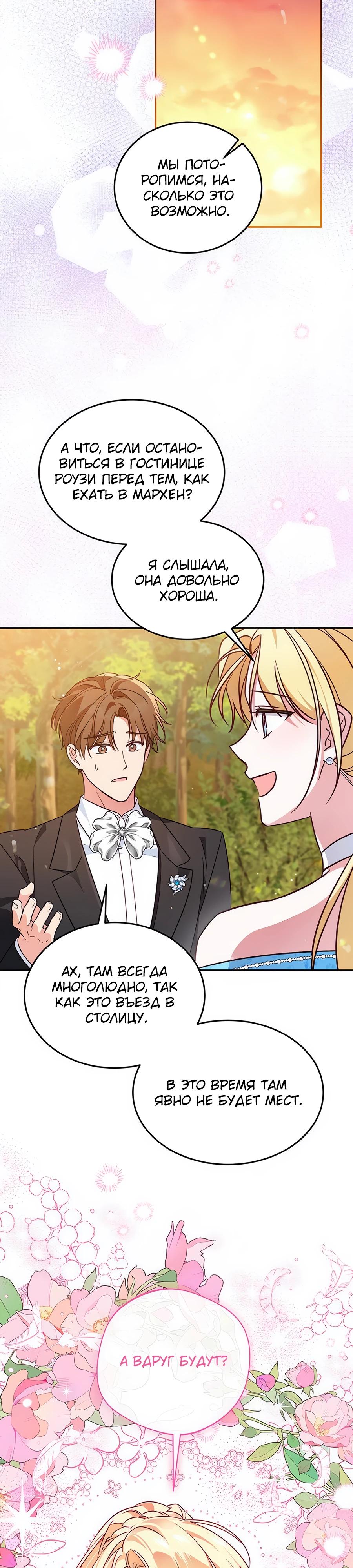 Манга Я — герцогиня по призванию - Глава 3 Страница 23