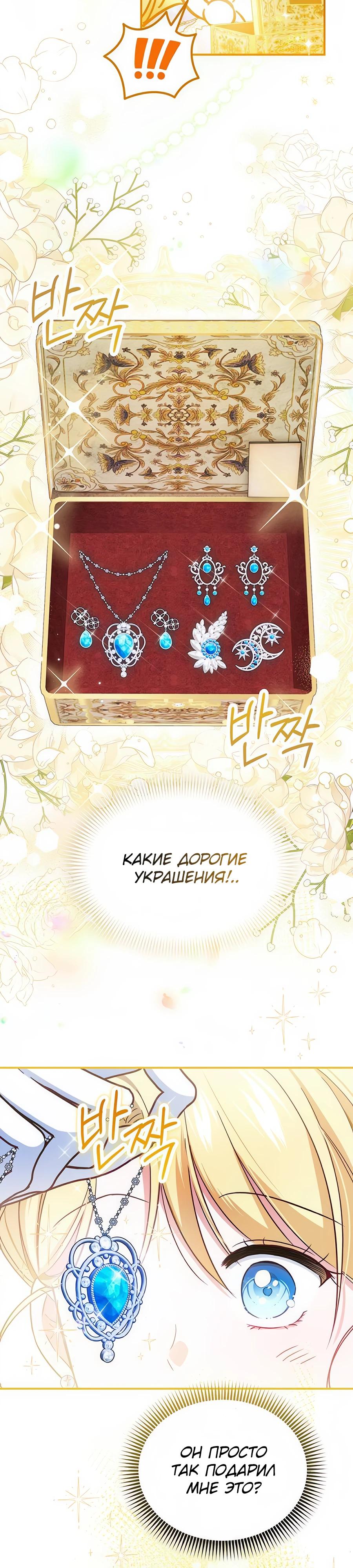 Манга Я — герцогиня по призванию - Глава 3 Страница 3