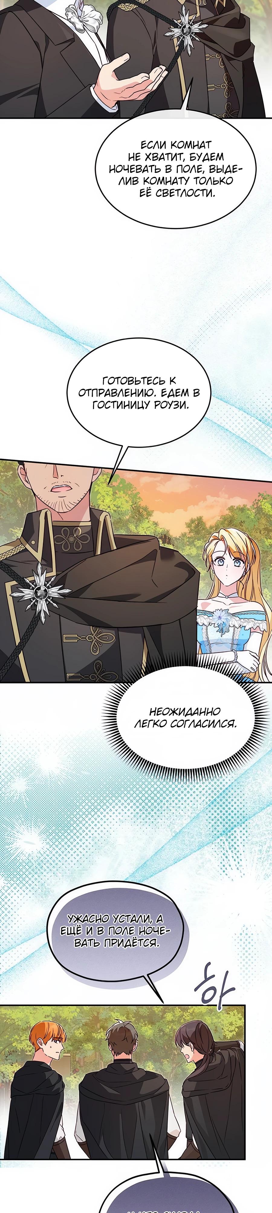 Манга Я — герцогиня по призванию - Глава 3 Страница 25