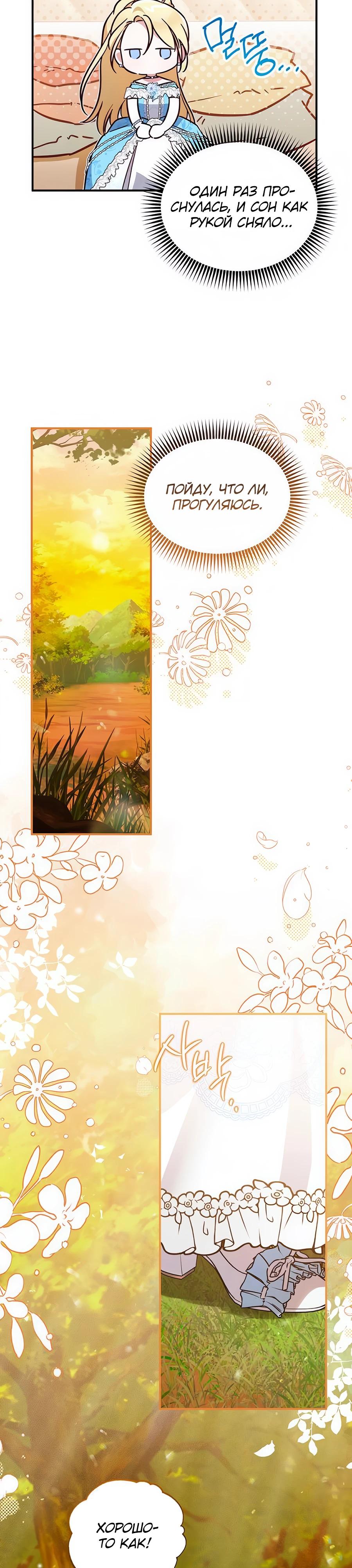 Манга Я — герцогиня по призванию - Глава 3 Страница 12