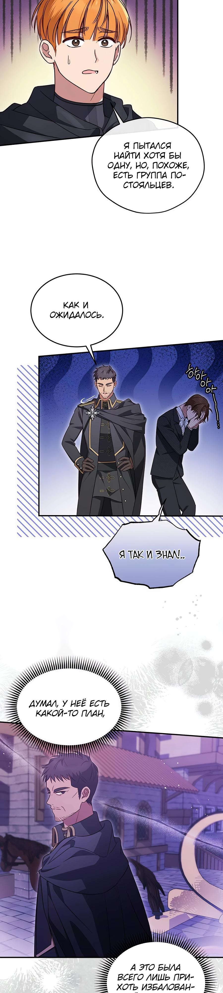 Манга Я — герцогиня по призванию - Глава 3 Страница 30