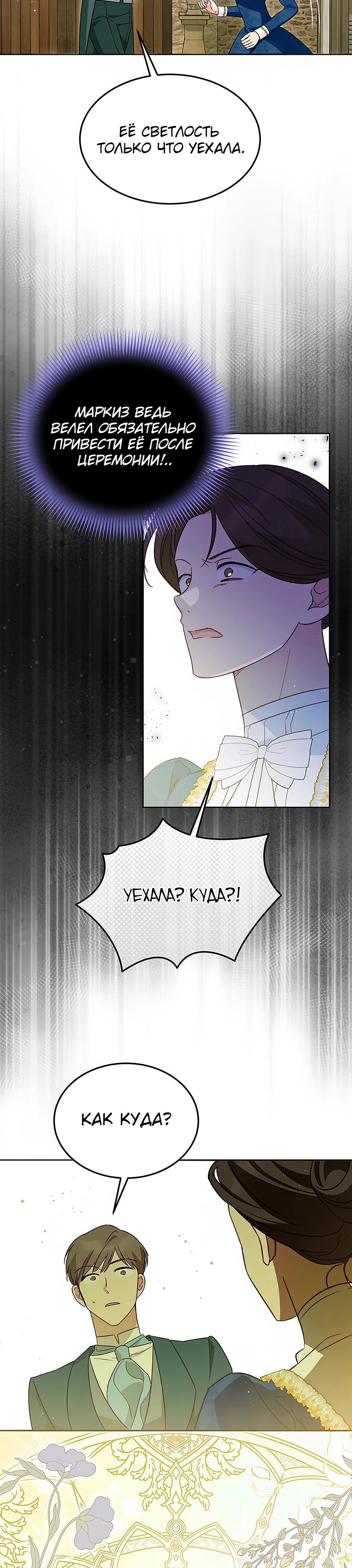 Манга Я — герцогиня по призванию - Глава 2 Страница 35