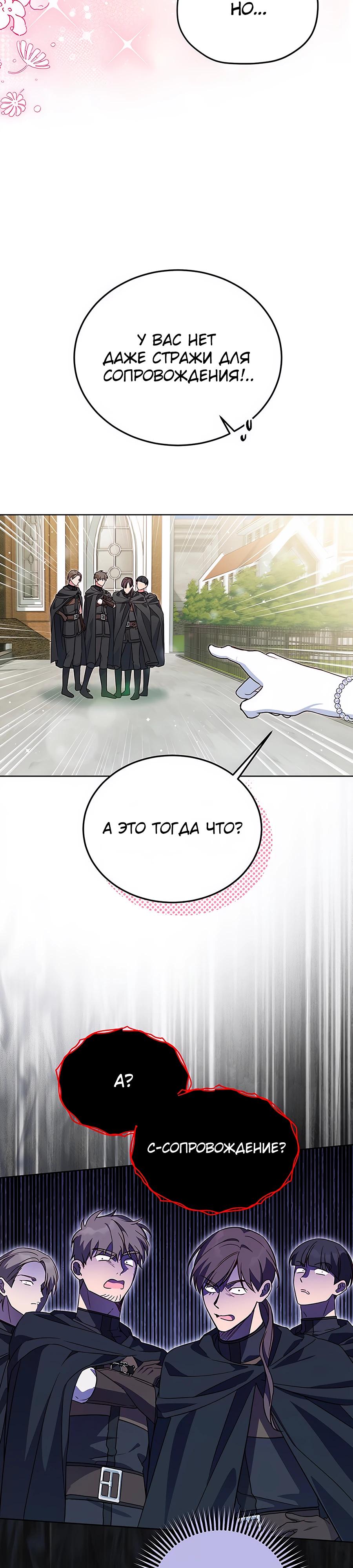 Манга Я — герцогиня по призванию - Глава 2 Страница 26