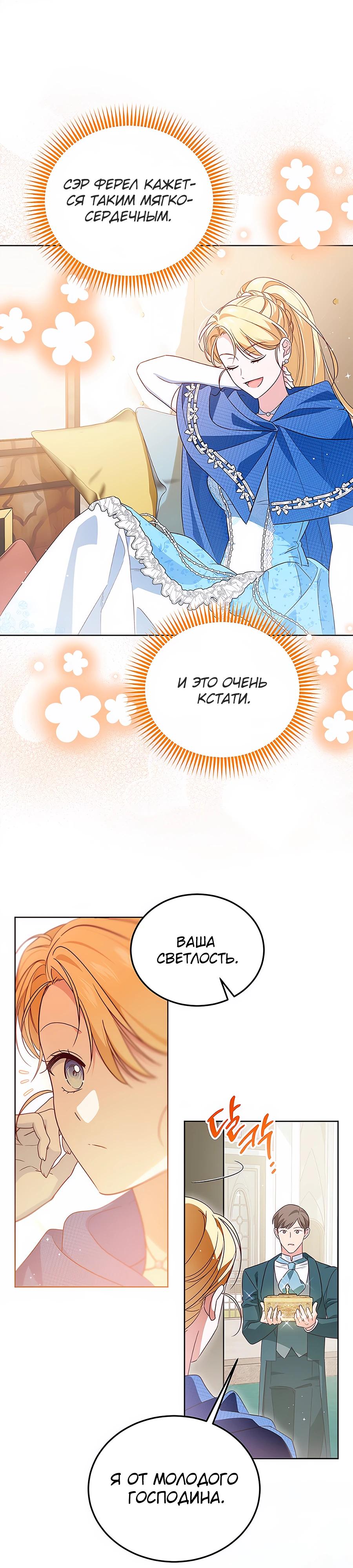 Манга Я — герцогиня по призванию - Глава 2 Страница 30