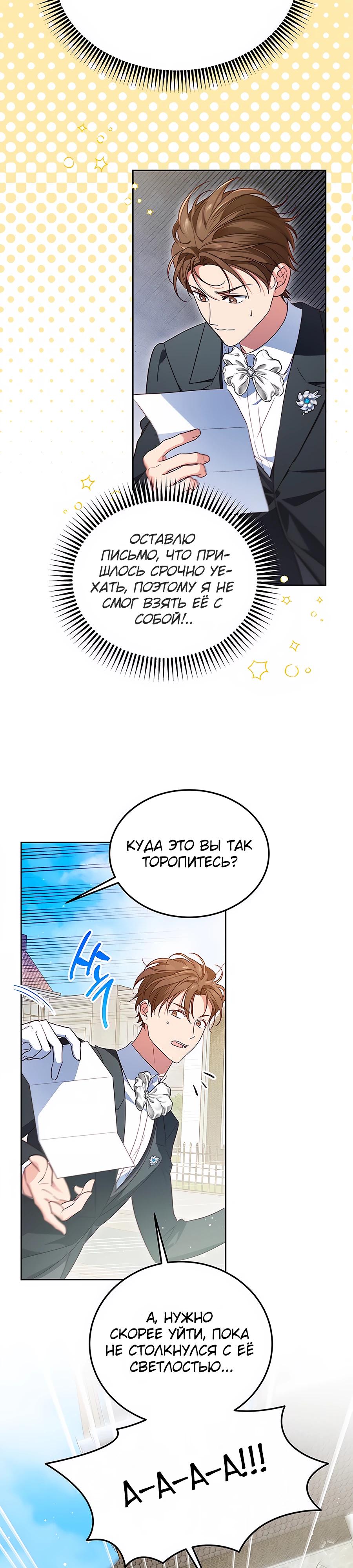 Манга Я — герцогиня по призванию - Глава 2 Страница 20
