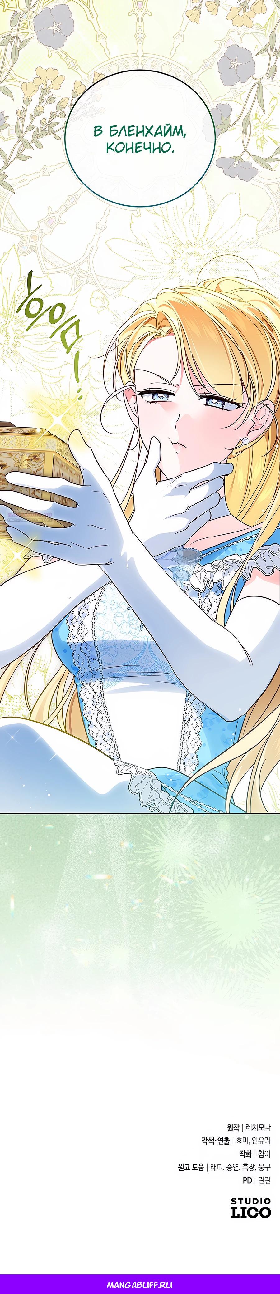 Манга Я — герцогиня по призванию - Глава 2 Страница 36