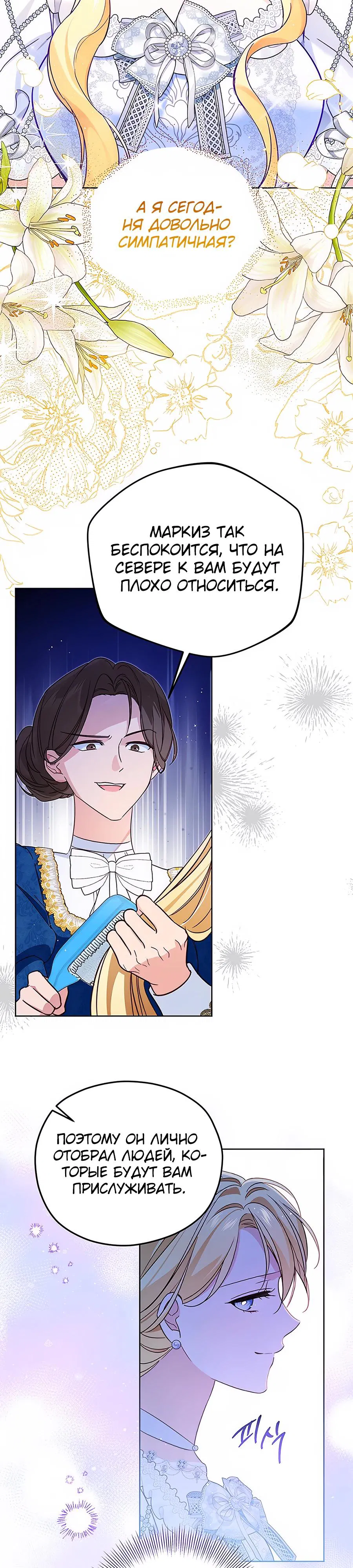 Манга Я — герцогиня по призванию - Глава 2 Страница 10