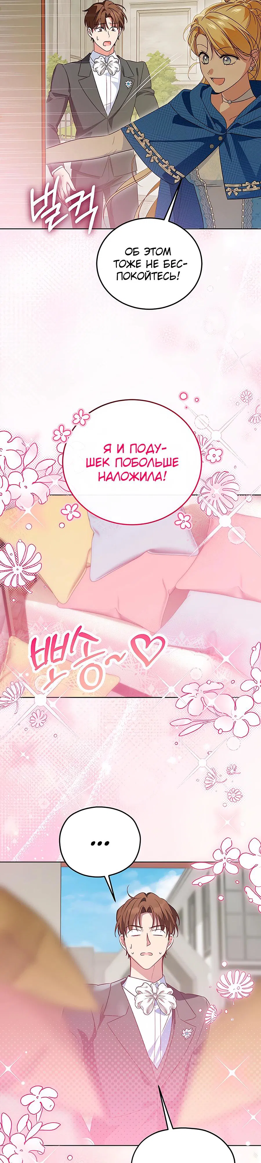 Манга Я — герцогиня по призванию - Глава 2 Страница 25