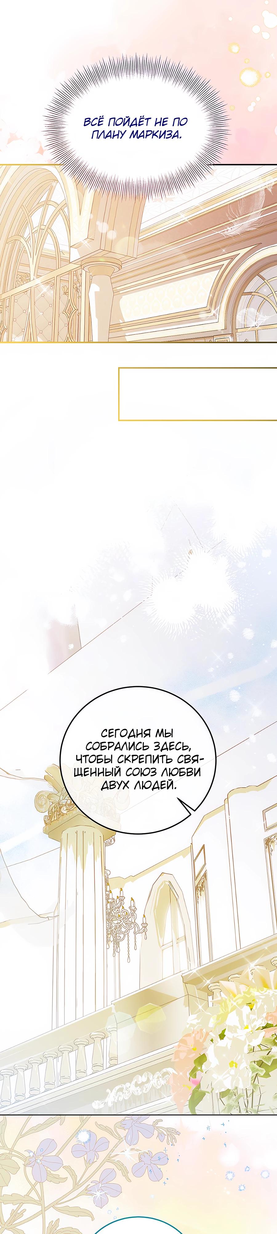 Манга Я — герцогиня по призванию - Глава 2 Страница 12