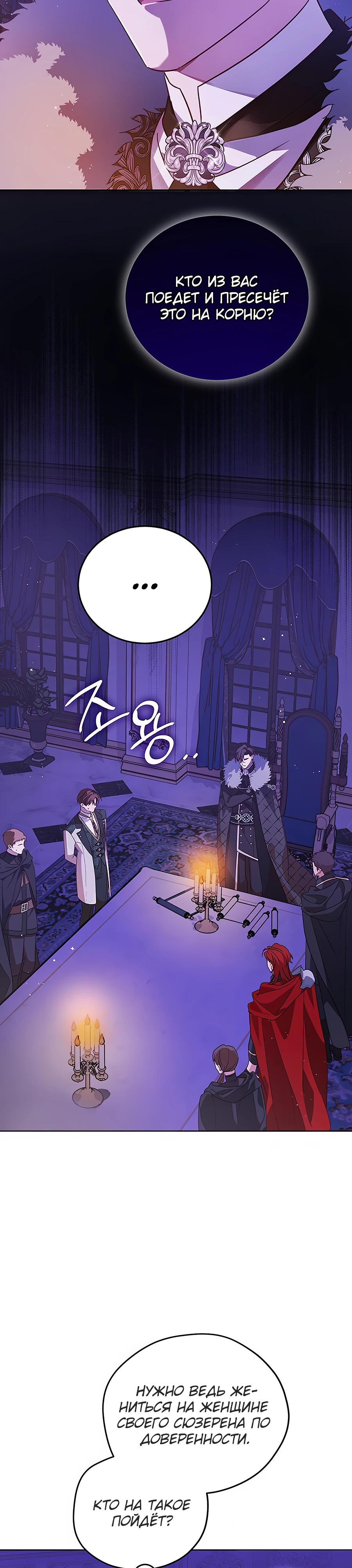 Манга Я — герцогиня по призванию - Глава 2 Страница 4