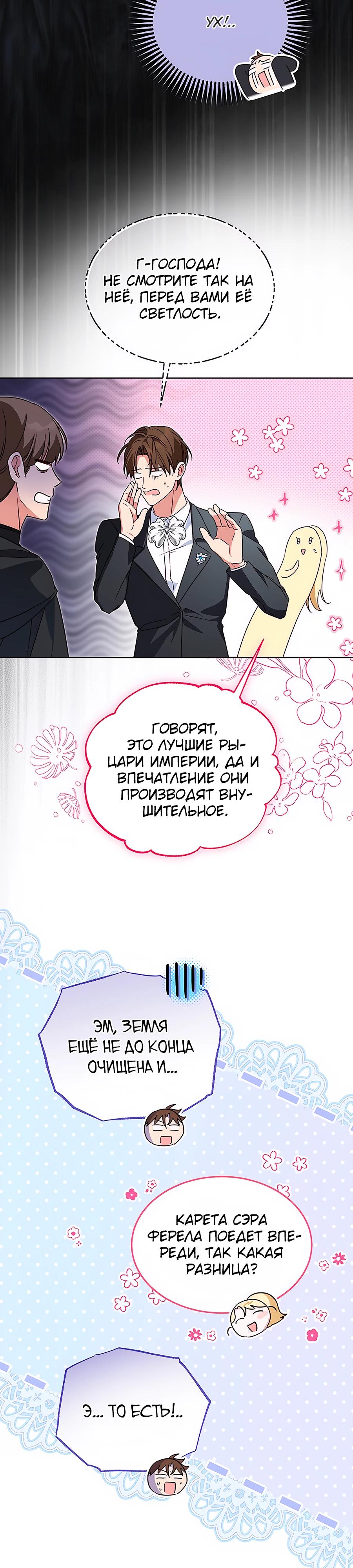 Манга Я — герцогиня по призванию - Глава 2 Страница 27