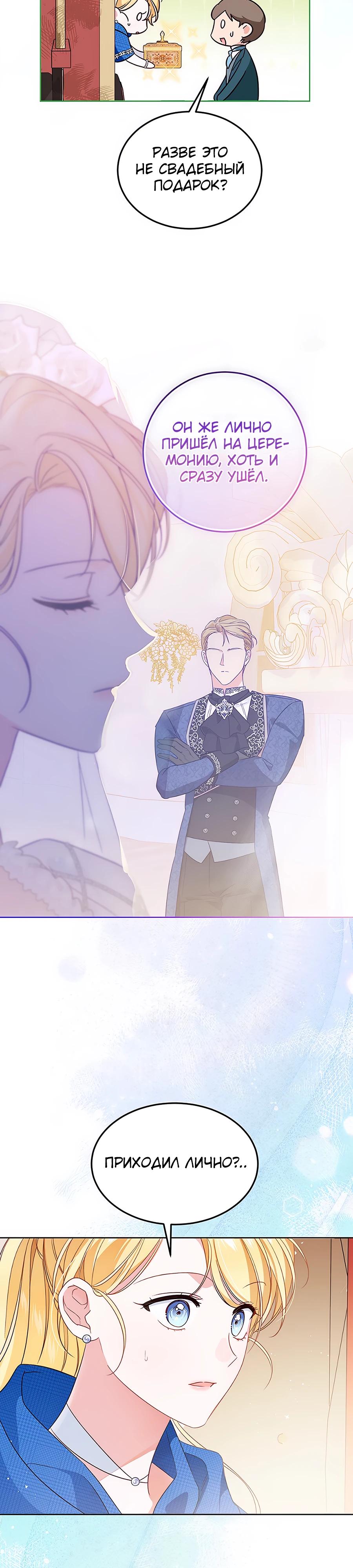 Манга Я — герцогиня по призванию - Глава 2 Страница 32