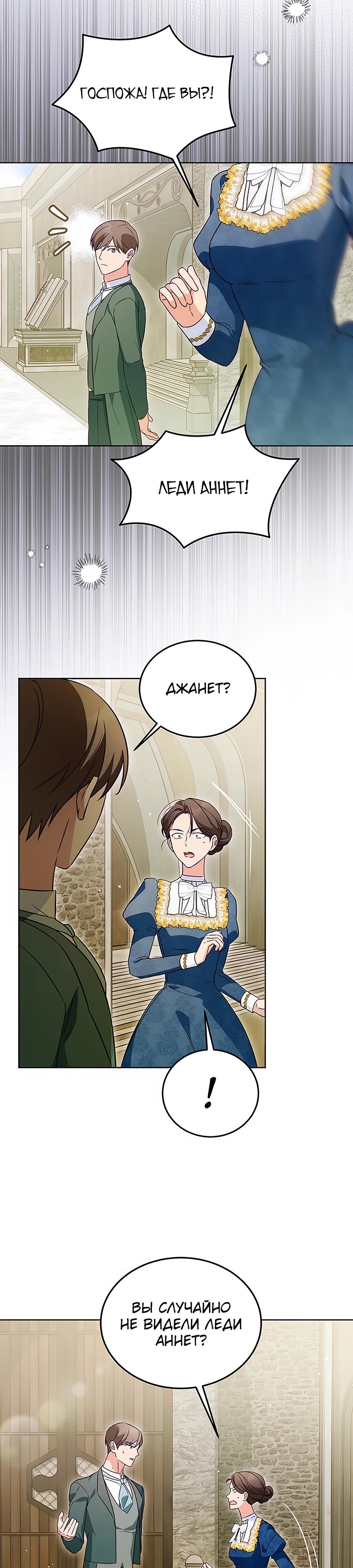 Манга Я — герцогиня по призванию - Глава 2 Страница 34