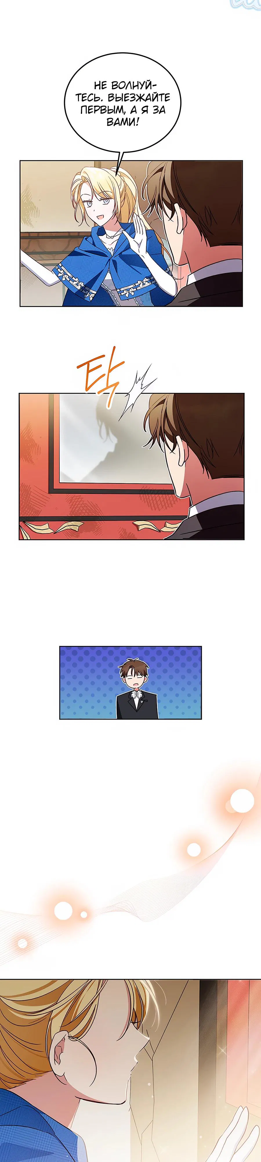 Манга Я — герцогиня по призванию - Глава 2 Страница 28