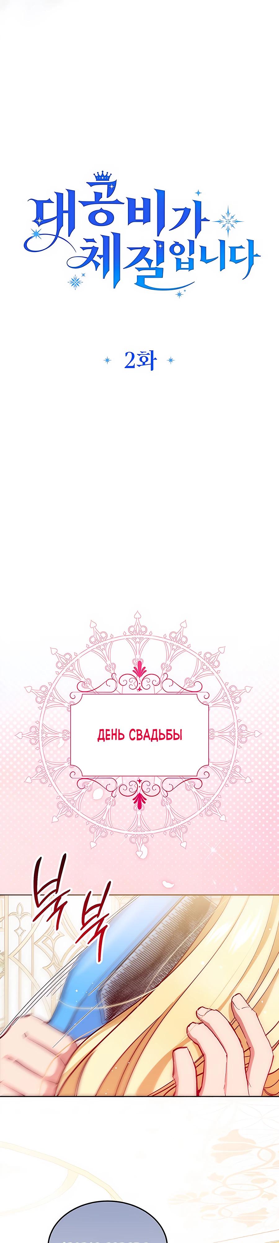 Манга Я — герцогиня по призванию - Глава 2 Страница 8