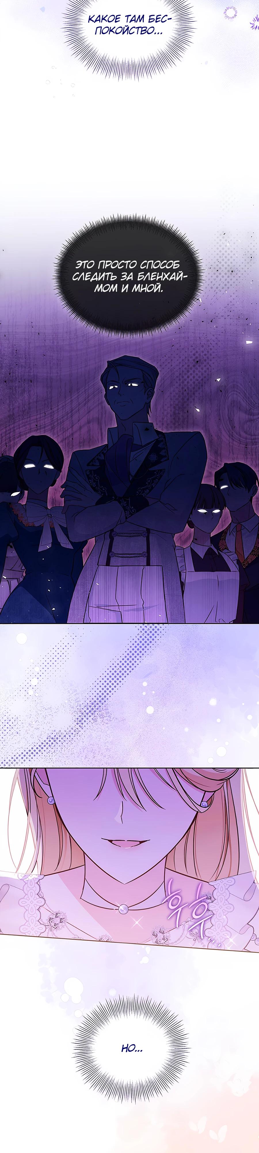 Манга Я — герцогиня по призванию - Глава 2 Страница 11