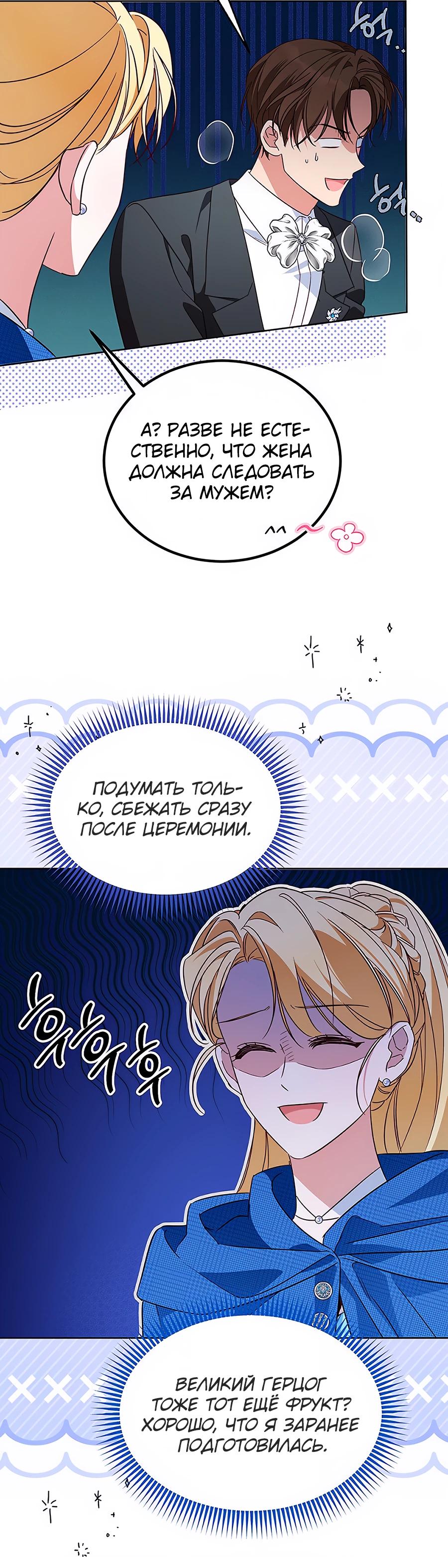 Манга Я — герцогиня по призванию - Глава 2 Страница 22