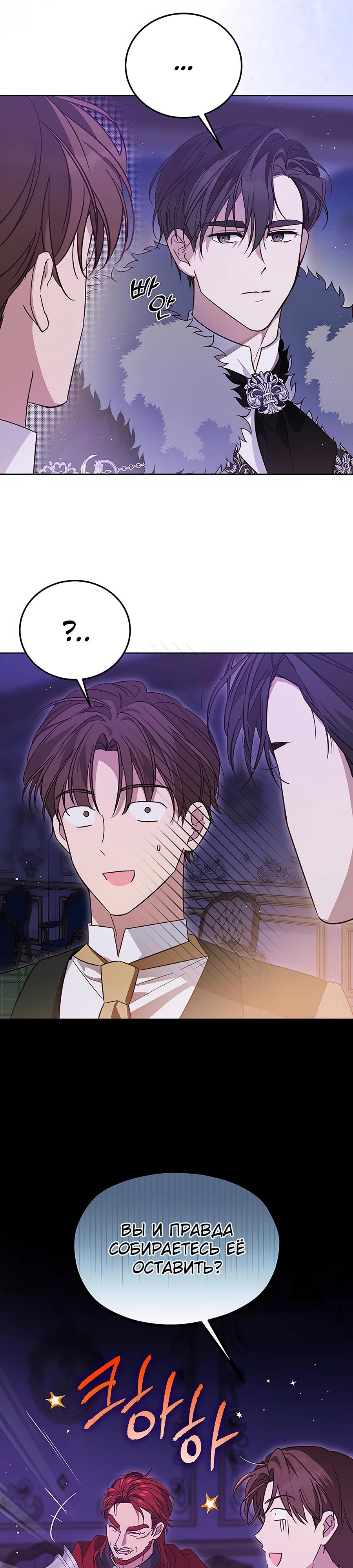 Манга Я — герцогиня по призванию - Глава 2 Страница 2