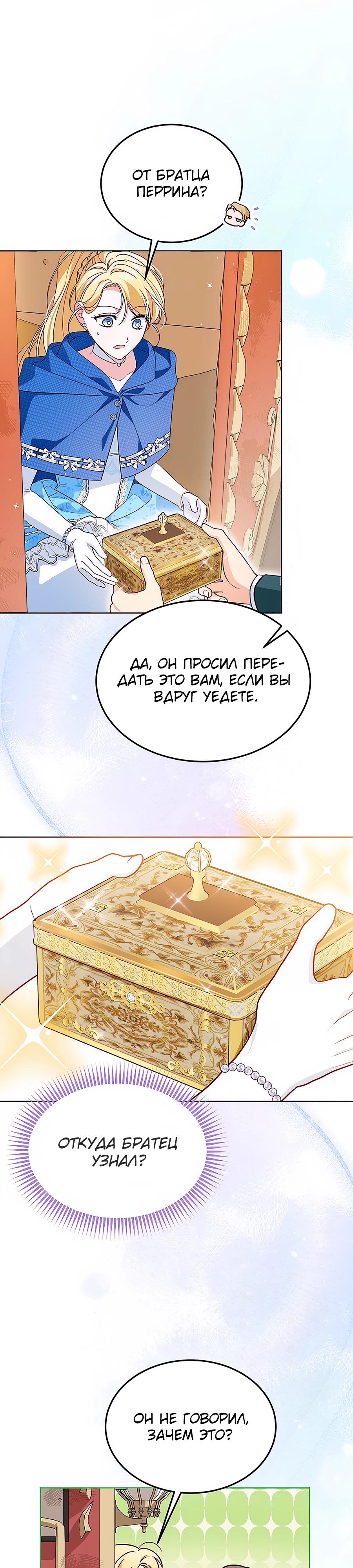 Манга Я — герцогиня по призванию - Глава 2 Страница 31