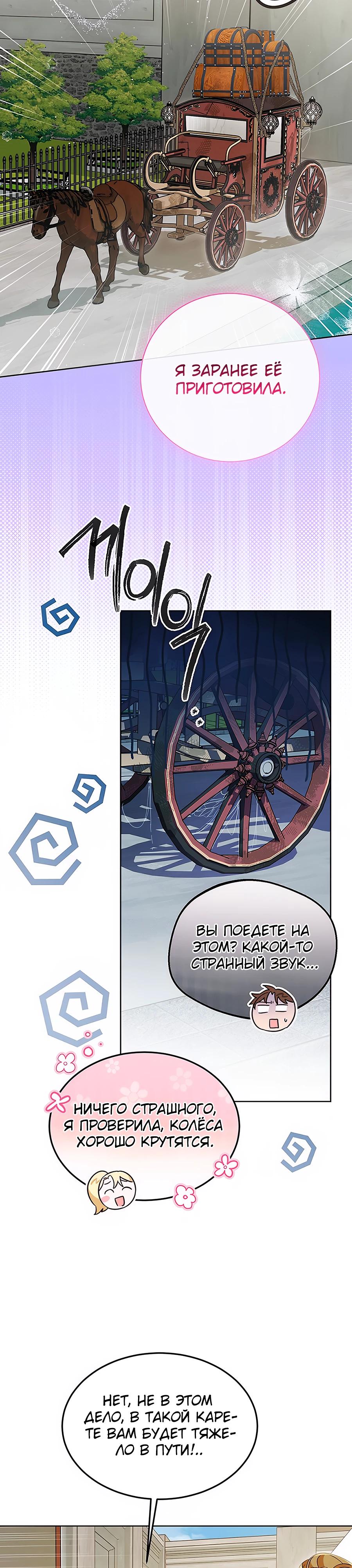 Манга Я — герцогиня по призванию - Глава 2 Страница 24