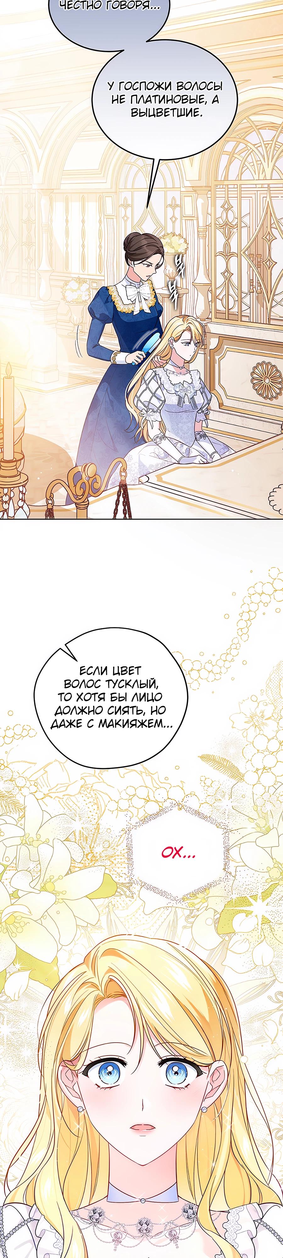Манга Я — герцогиня по призванию - Глава 2 Страница 9
