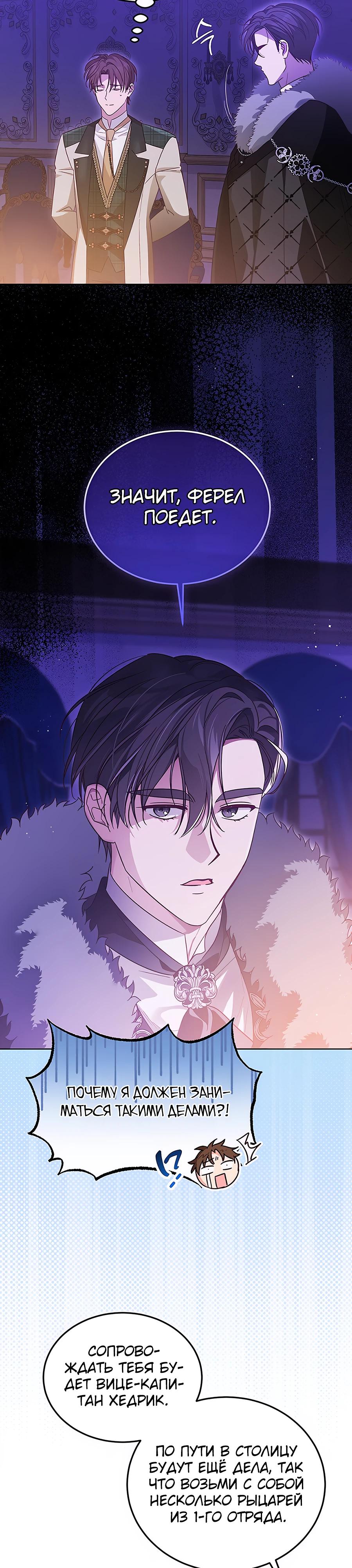 Манга Я — герцогиня по призванию - Глава 2 Страница 5
