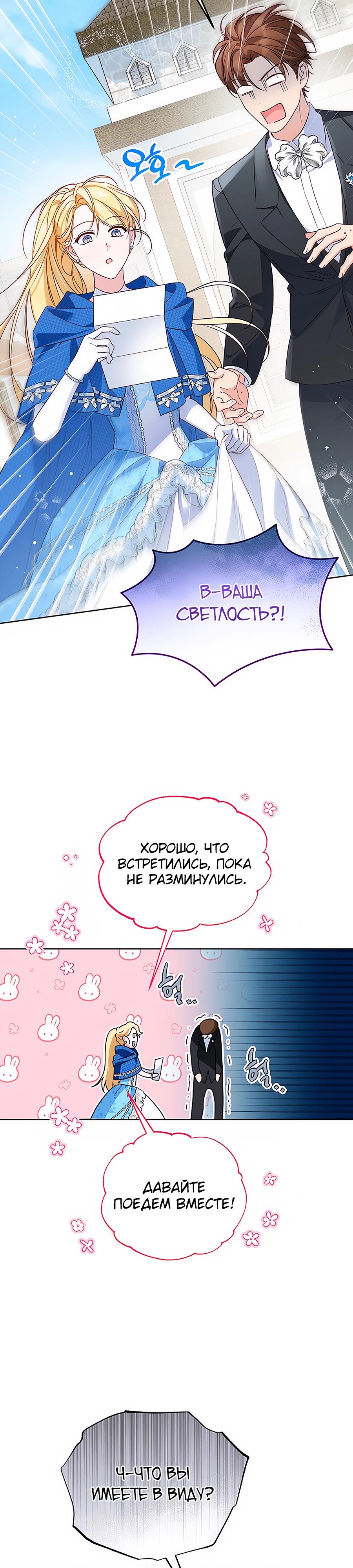 Манга Я — герцогиня по призванию - Глава 2 Страница 21