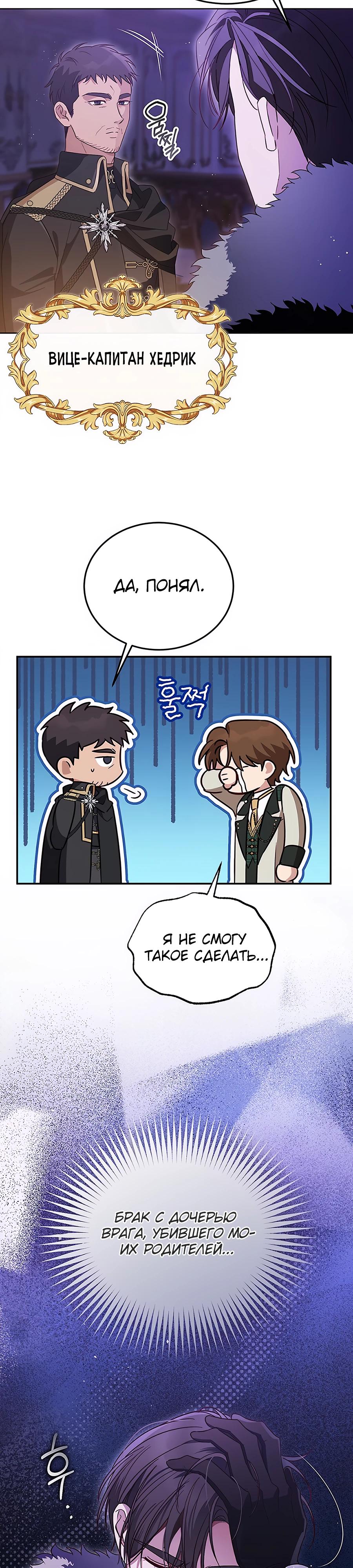 Манга Я — герцогиня по призванию - Глава 2 Страница 6