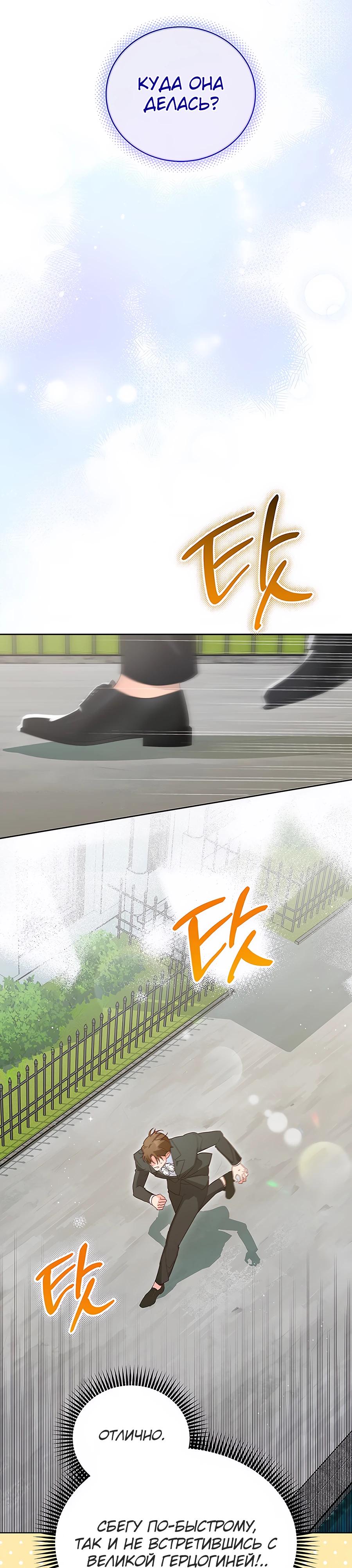 Манга Я — герцогиня по призванию - Глава 2 Страница 19