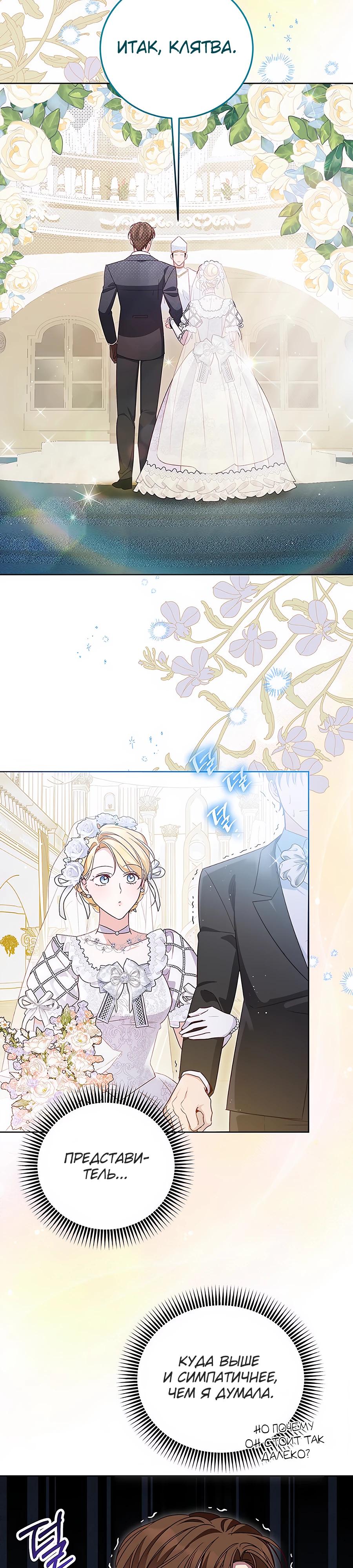 Манга Я — герцогиня по призванию - Глава 2 Страница 13