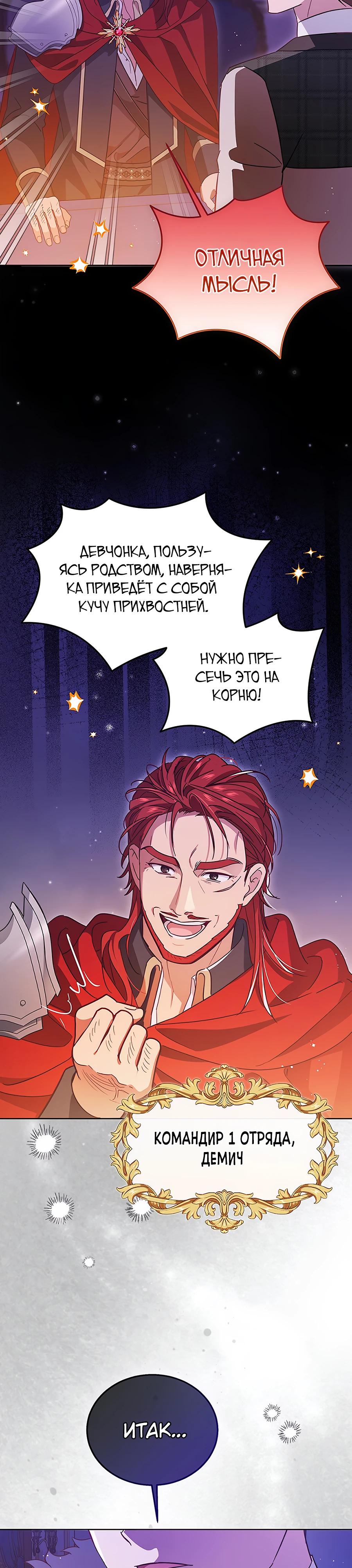 Манга Я — герцогиня по призванию - Глава 2 Страница 3