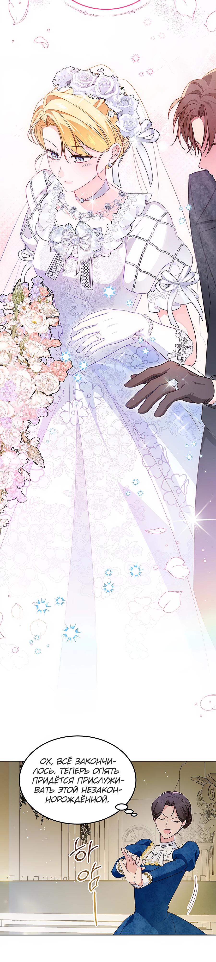Манга Я — герцогиня по призванию - Глава 2 Страница 17