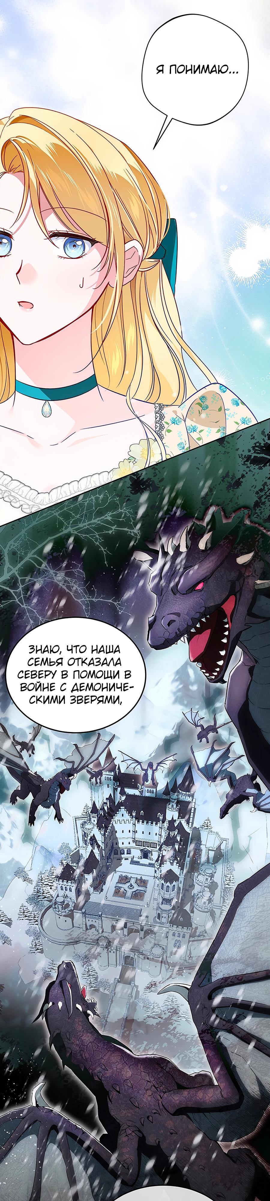 Манга Я — герцогиня по призванию - Глава 1 Страница 18