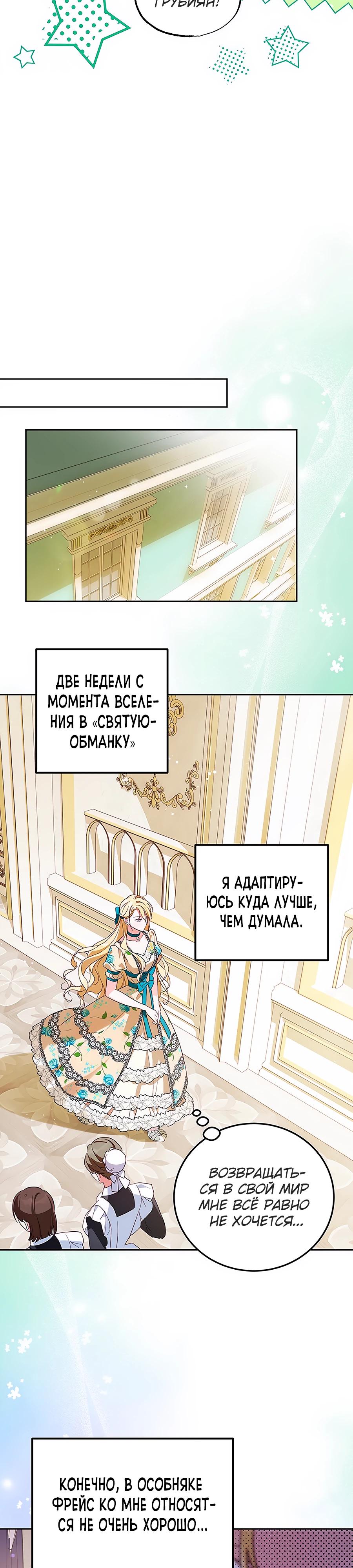 Манга Я — герцогиня по призванию - Глава 1 Страница 21