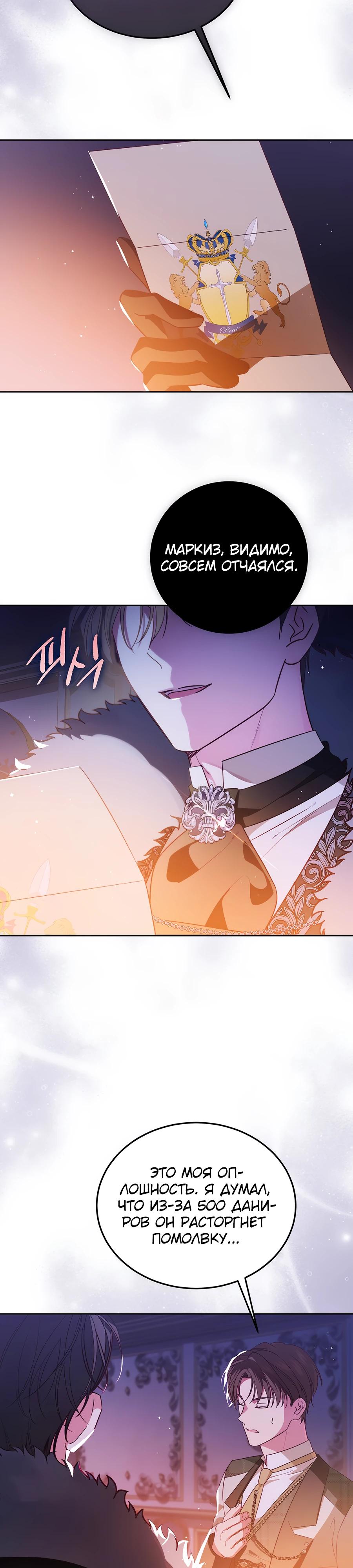 Манга Я — герцогиня по призванию - Глава 1 Страница 29