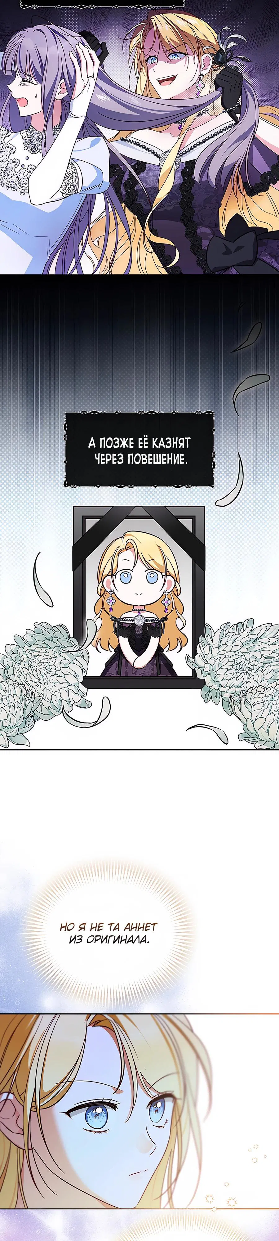Манга Я — герцогиня по призванию - Глава 1 Страница 12