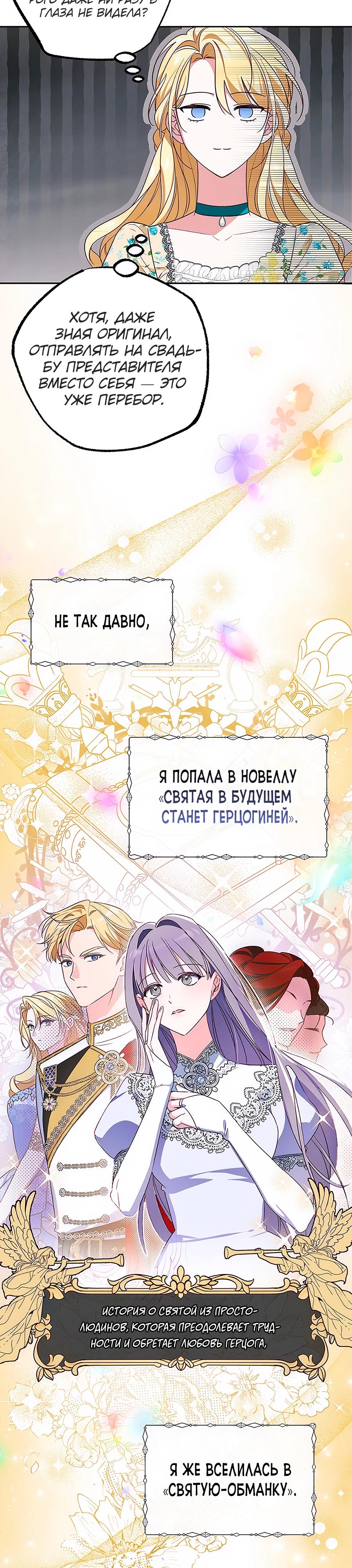 Манга Я — герцогиня по призванию - Глава 1 Страница 10