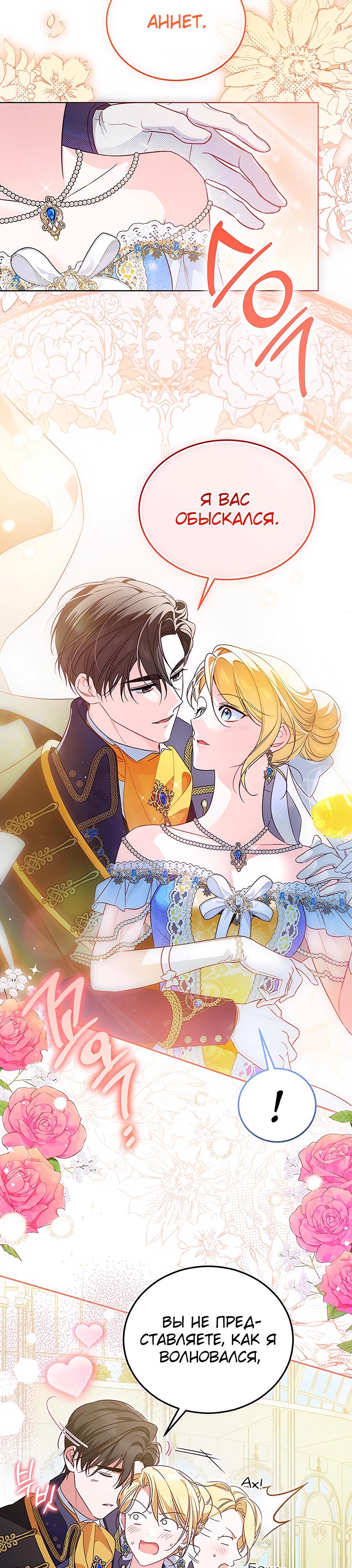 Манга Я — герцогиня по призванию - Глава 1 Страница 5