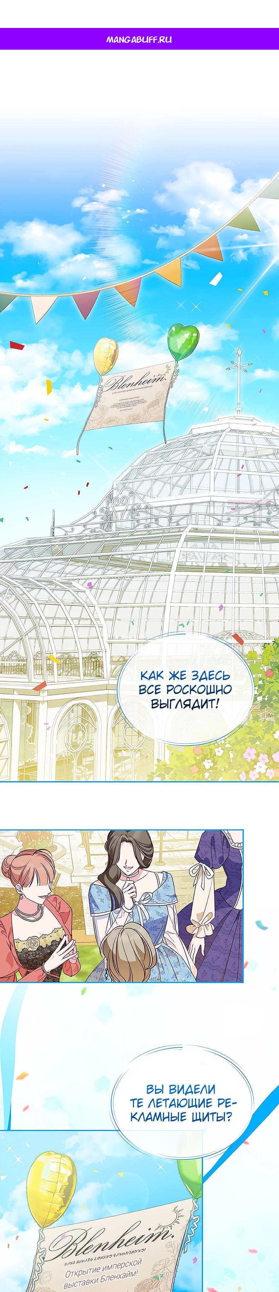 Манга Я — герцогиня по призванию - Глава 1 Страница 1